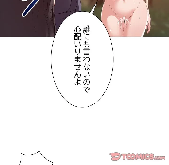 秘密の味 第18話 - 96