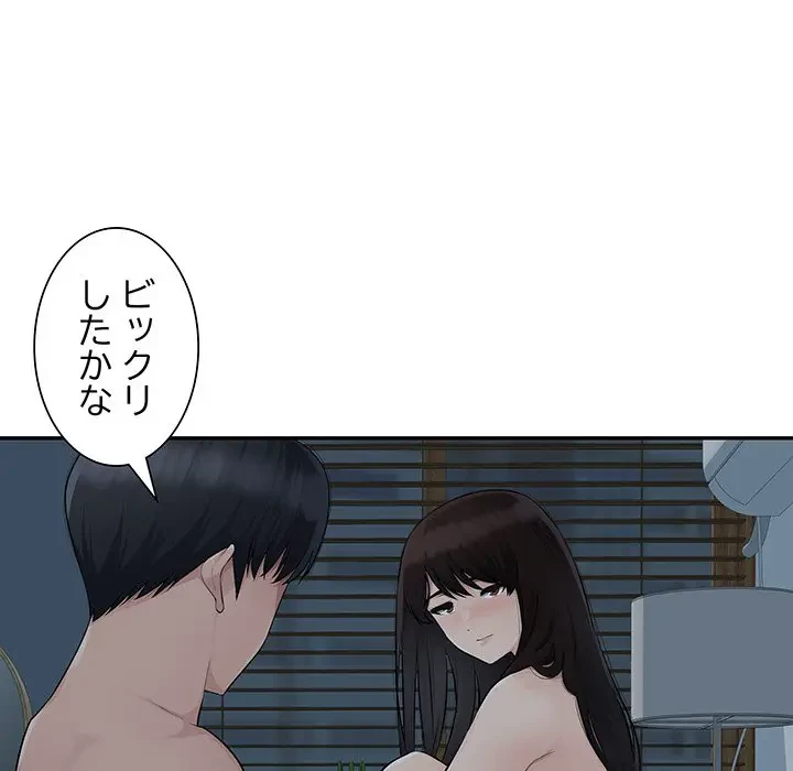 魅惑の会社員生活 第11話 - 20