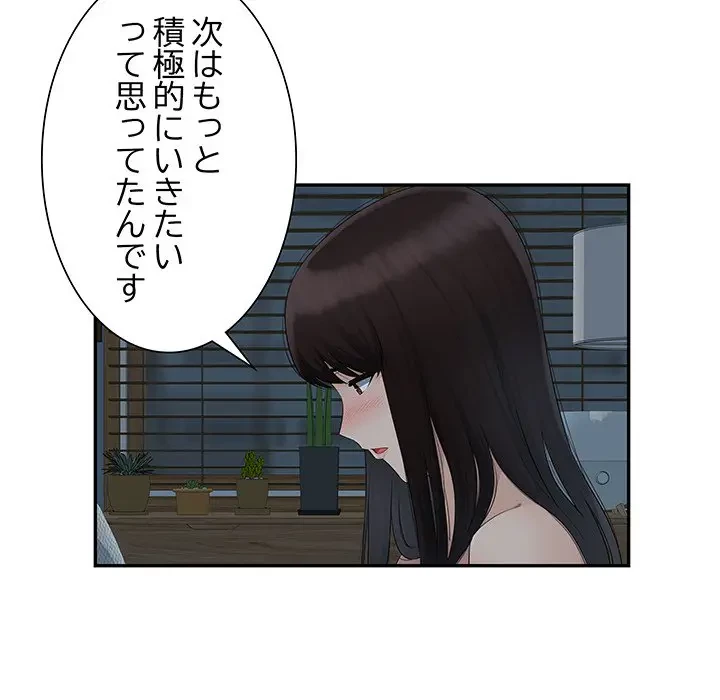 魅惑の会社員生活 第11話 - 27