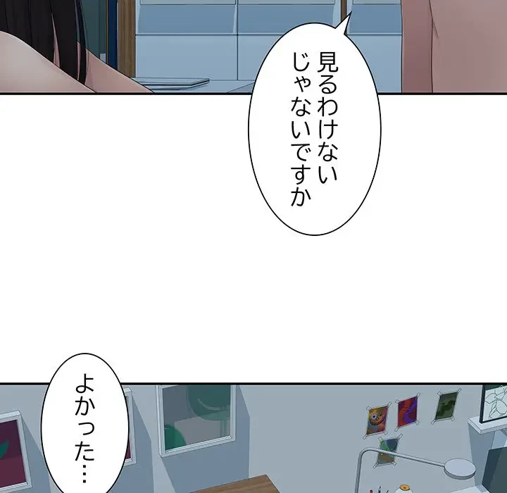 魅惑の会社員生活 第11話 - 29