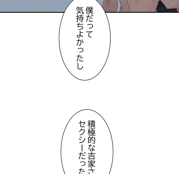 魅惑の会社員生活 第11話 - 31