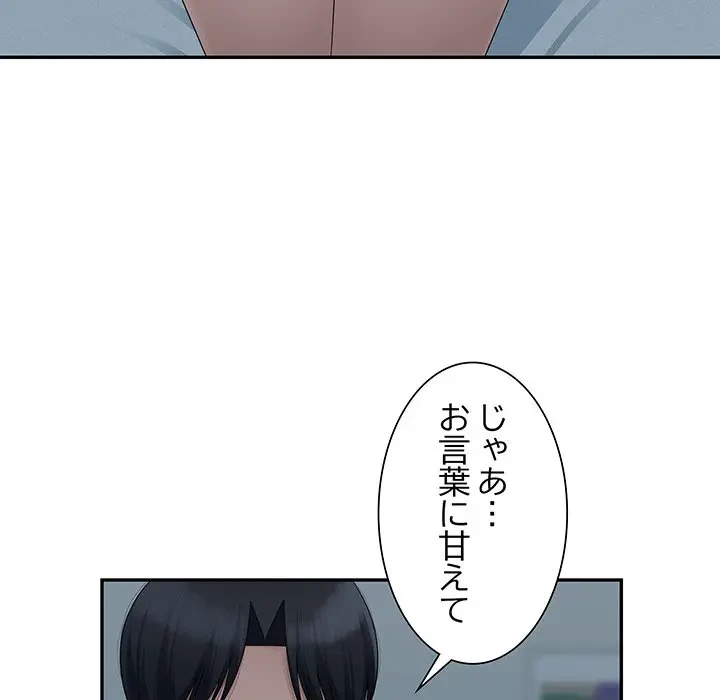 魅惑の会社員生活 第11話 - 46