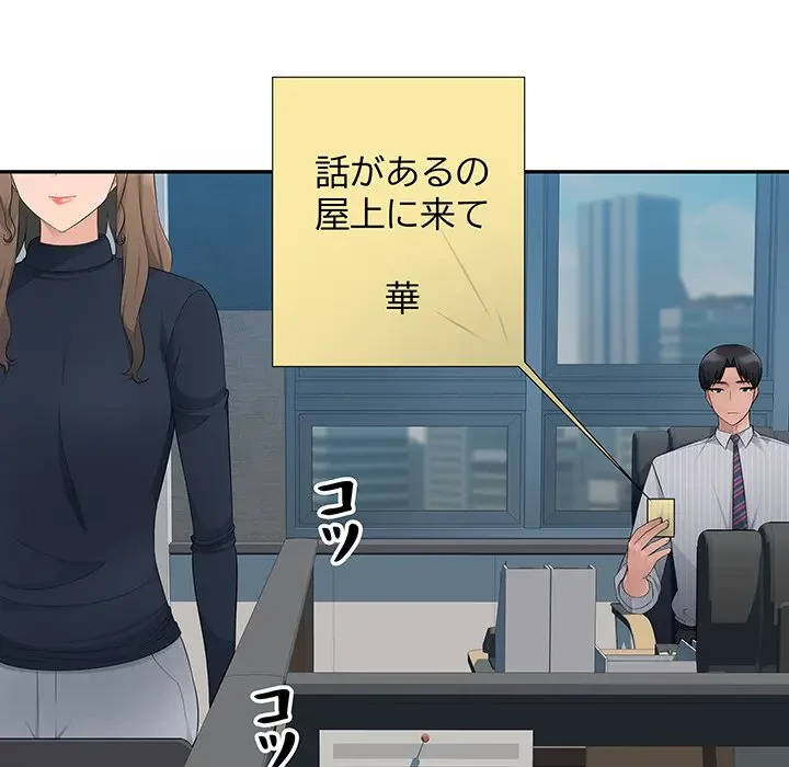 魅惑の会社員生活 第11話 - 91
