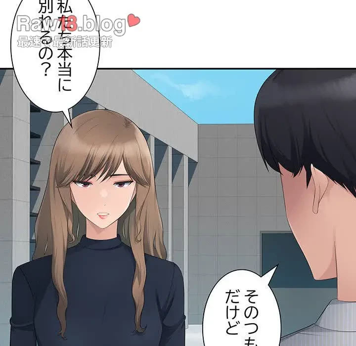 魅惑の会社員生活 第11話 - 94