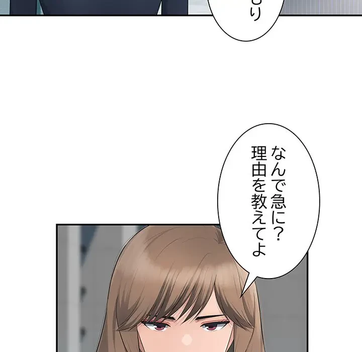 魅惑の会社員生活 第11話 - 95