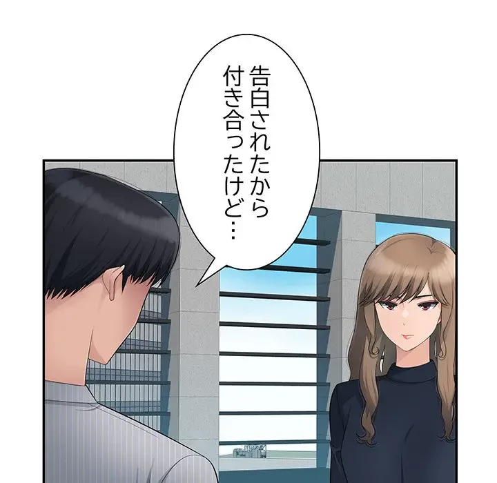 魅惑の会社員生活 第11話 - 97