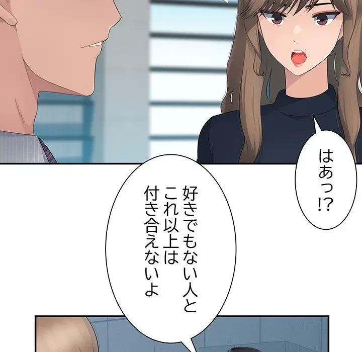 魅惑の会社員生活 第11話 - 99