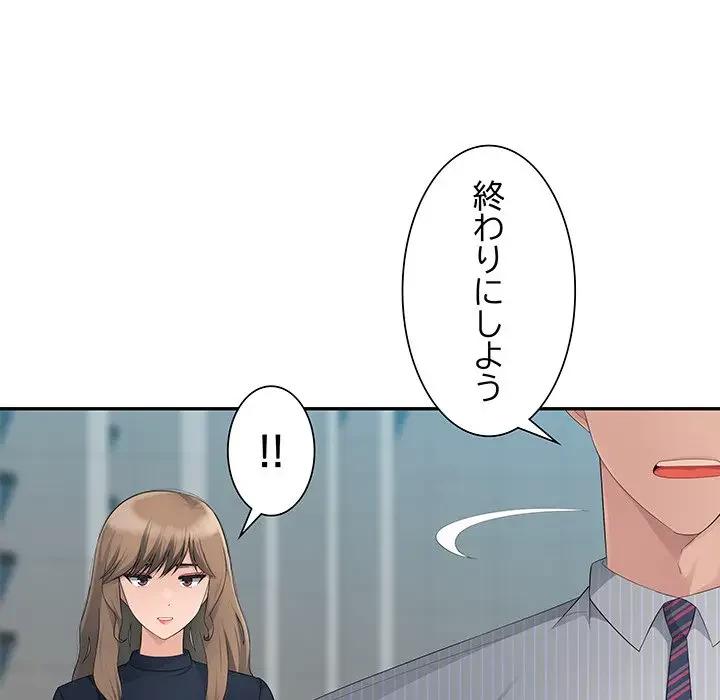 魅惑の会社員生活 第11話 - 101