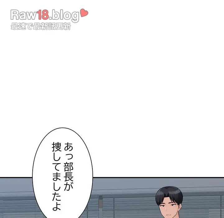 魅惑の会社員生活 第11話 - 104