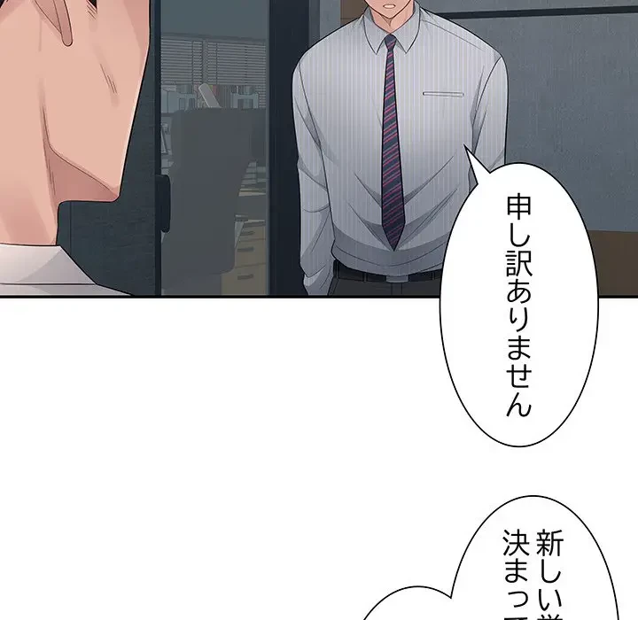 魅惑の会社員生活 第11話 - 109