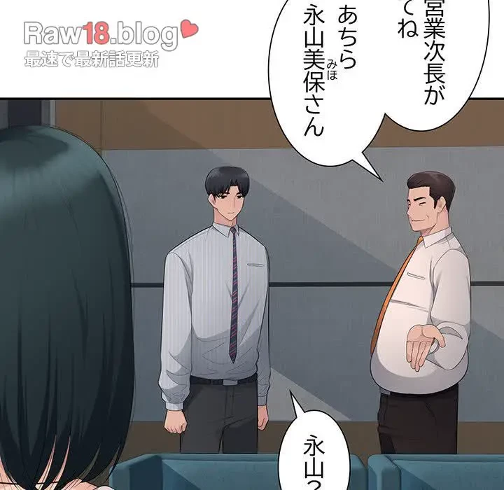 魅惑の会社員生活 第11話 - 110