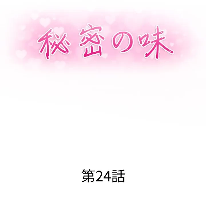 秘密の味 第24話 - 11
