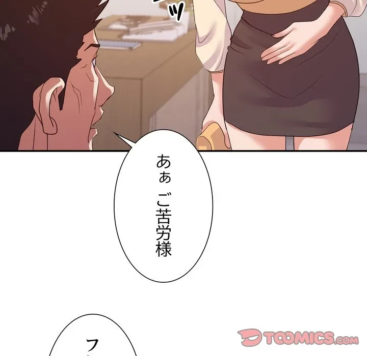 秘密の味 第24話 - 81