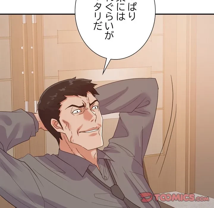 秘密の味 第24話 - 84