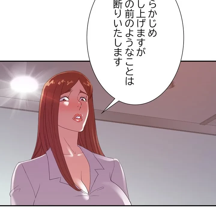 秘密の味 第24話 - 98