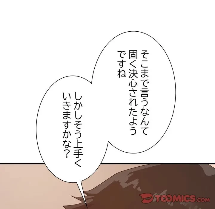 秘密の味 第24話 - 99