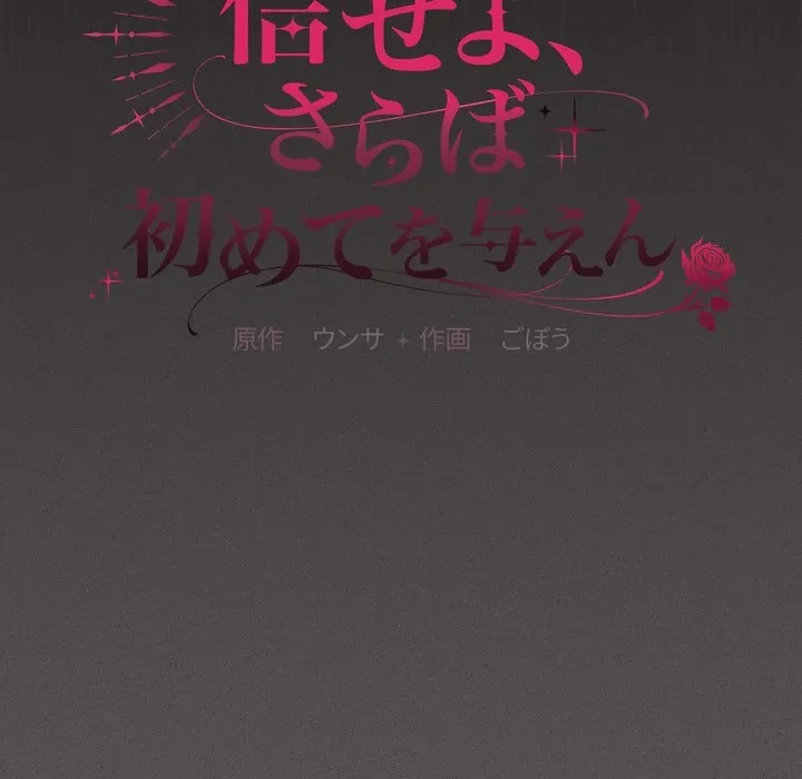 信ぜよ、さらば初めてを与えん 第12話 - 50