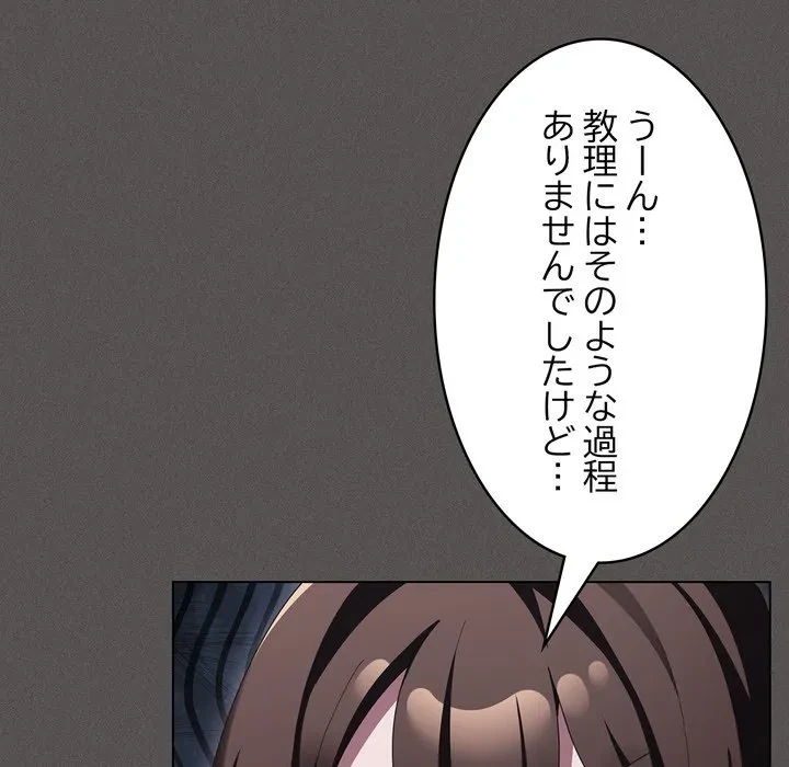 信ぜよ、さらば初めてを与えん 第12話 - 61