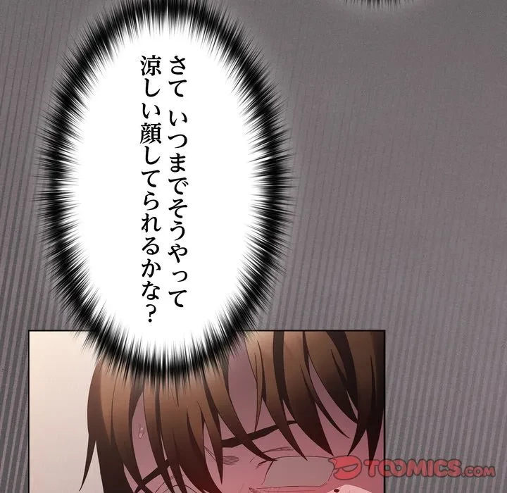 信ぜよ、さらば初めてを与えん 第12話 - 68