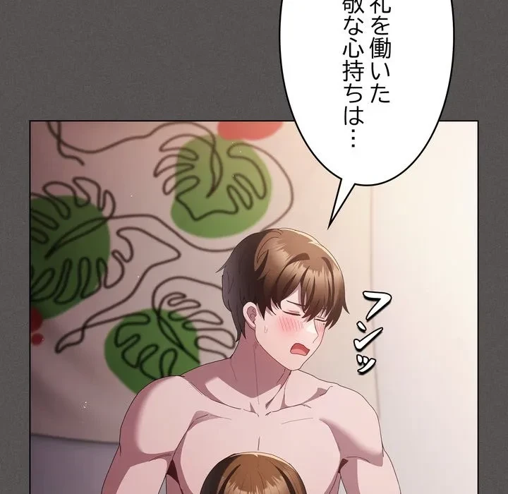 信ぜよ、さらば初めてを与えん 第12話 - 95