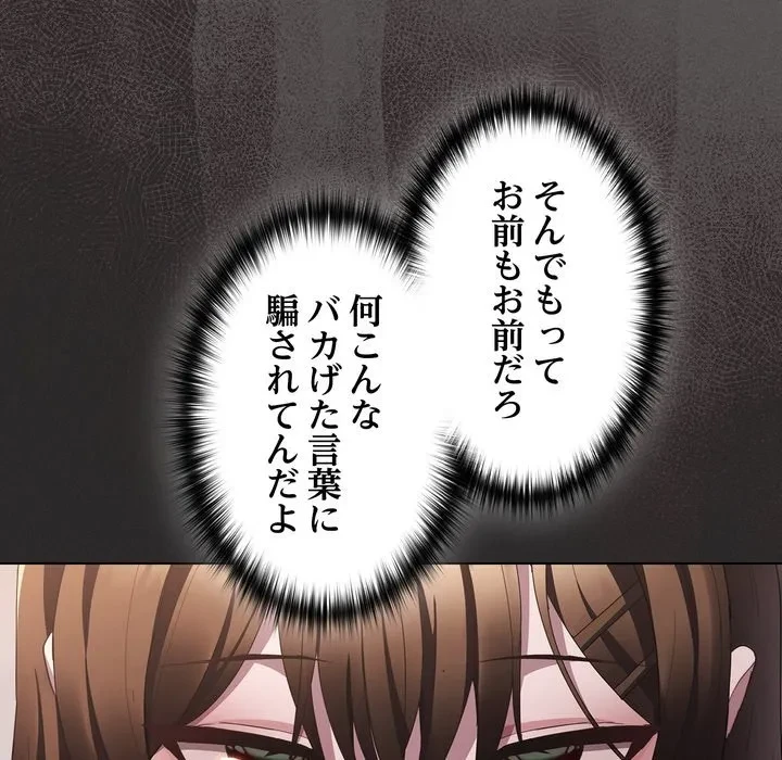 信ぜよ、さらば初めてを与えん 第12話 - 102