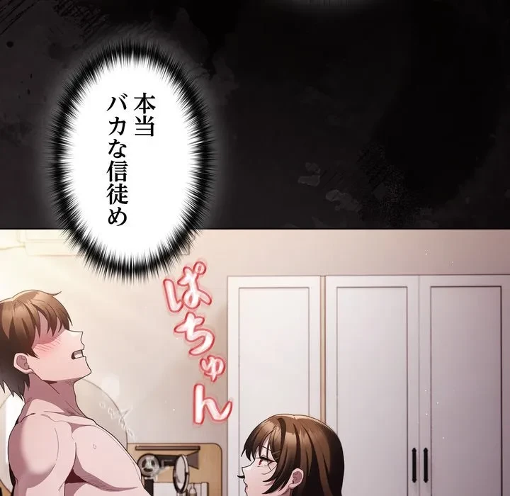 信ぜよ、さらば初めてを与えん 第12話 - 127