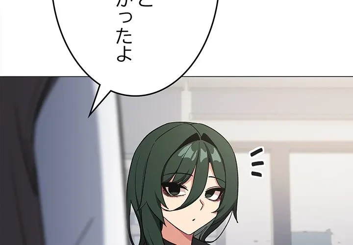 お隣さんと俺の××攻防戦 (タテヨミ) 第50話 - 2