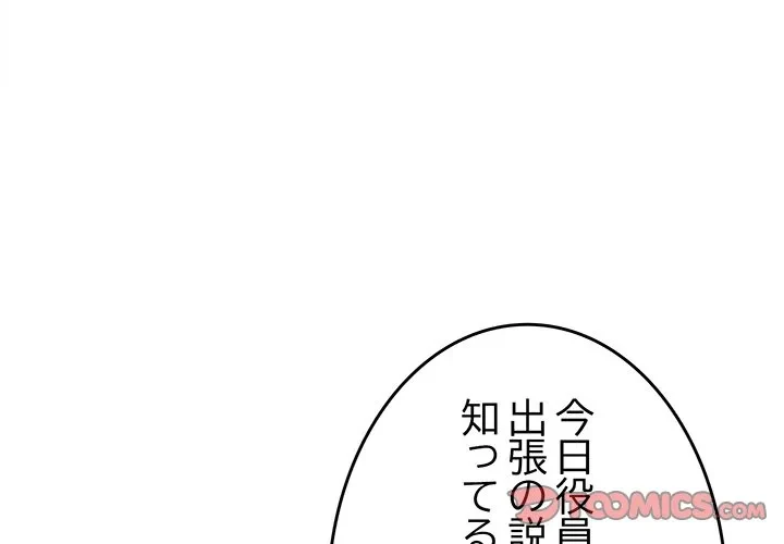 お隣さんと俺の××攻防戦 (タテヨミ) 第50話 - 4