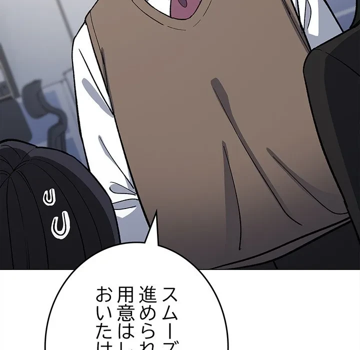 お隣さんと俺の××攻防戦 (タテヨミ) 第50話 - 6