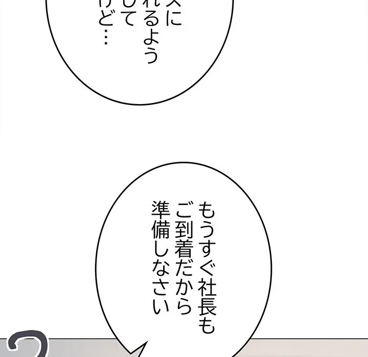 お隣さんと俺の××攻防戦 (タテヨミ) 第50話 - 7