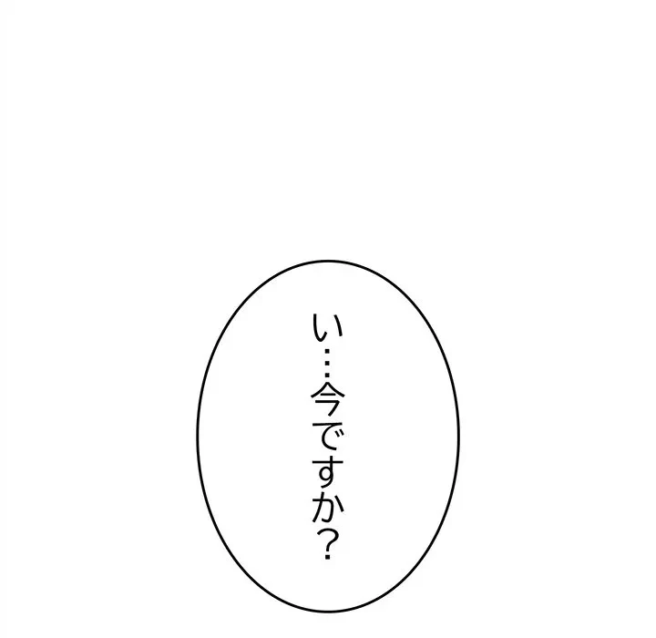 お隣さんと俺の××攻防戦 (タテヨミ) 第50話 - 10