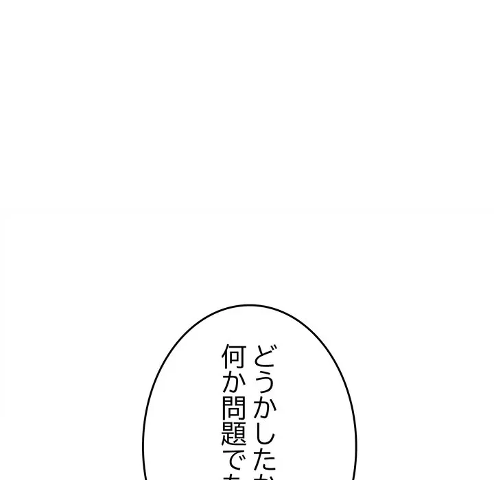 お隣さんと俺の××攻防戦 (タテヨミ) 第50話 - 13