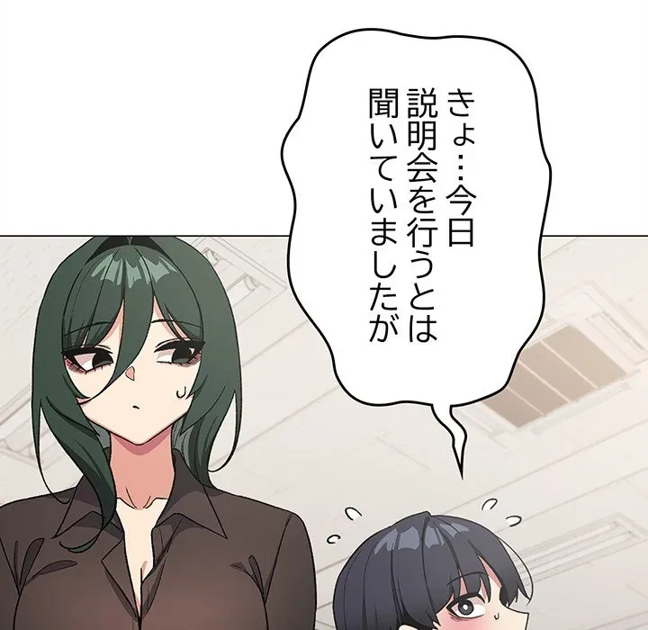 お隣さんと俺の××攻防戦 (タテヨミ) 第50話 - 16