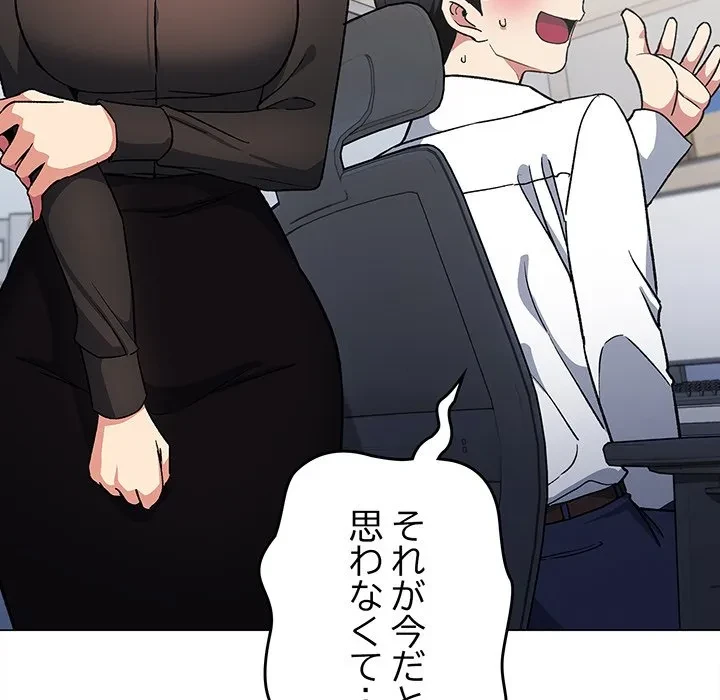 お隣さんと俺の××攻防戦 (タテヨミ) 第50話 - 17