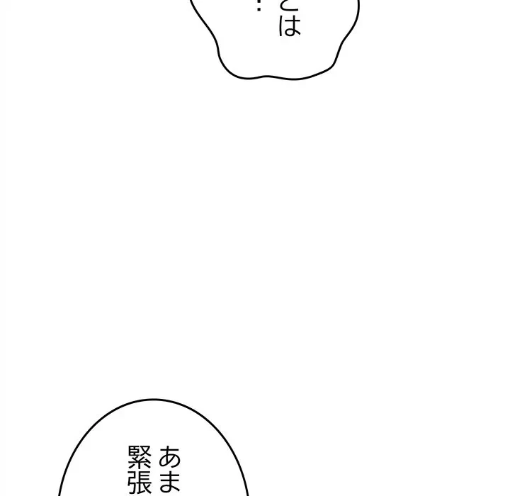 お隣さんと俺の××攻防戦 (タテヨミ) 第50話 - 18