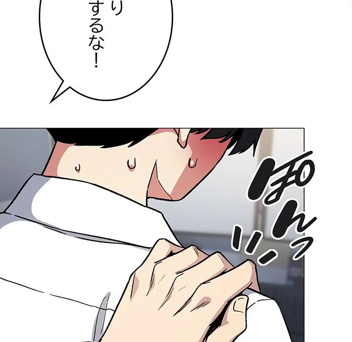 お隣さんと俺の××攻防戦 (タテヨミ) 第50話 - 19