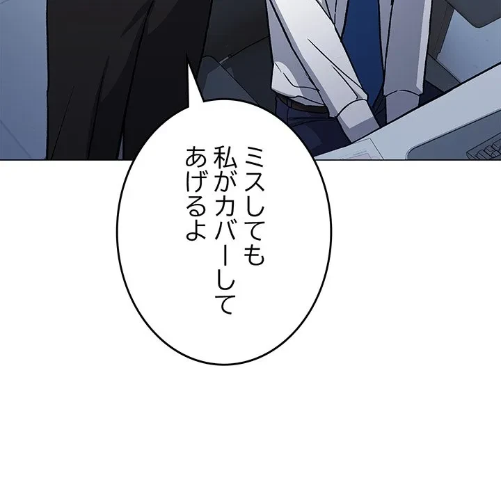 お隣さんと俺の××攻防戦 (タテヨミ) 第50話 - 23