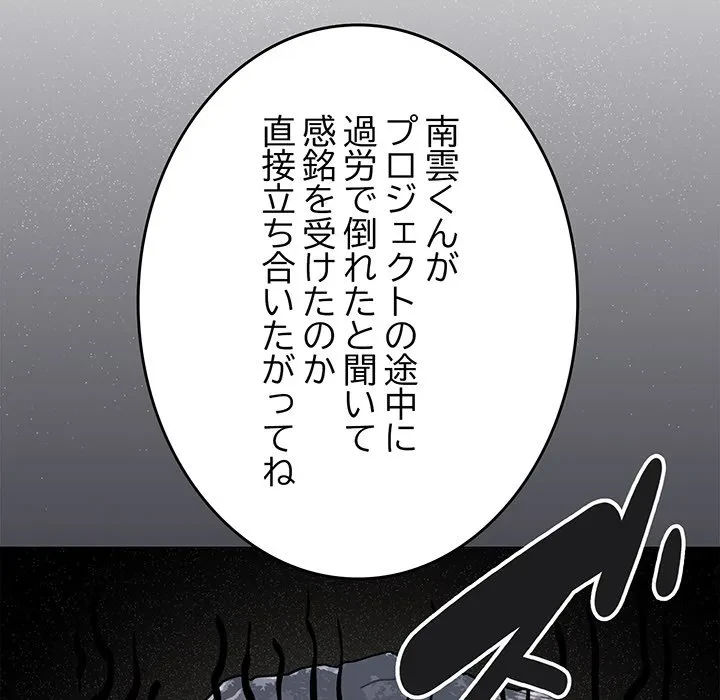 お隣さんと俺の××攻防戦 (タテヨミ) 第50話 - 26