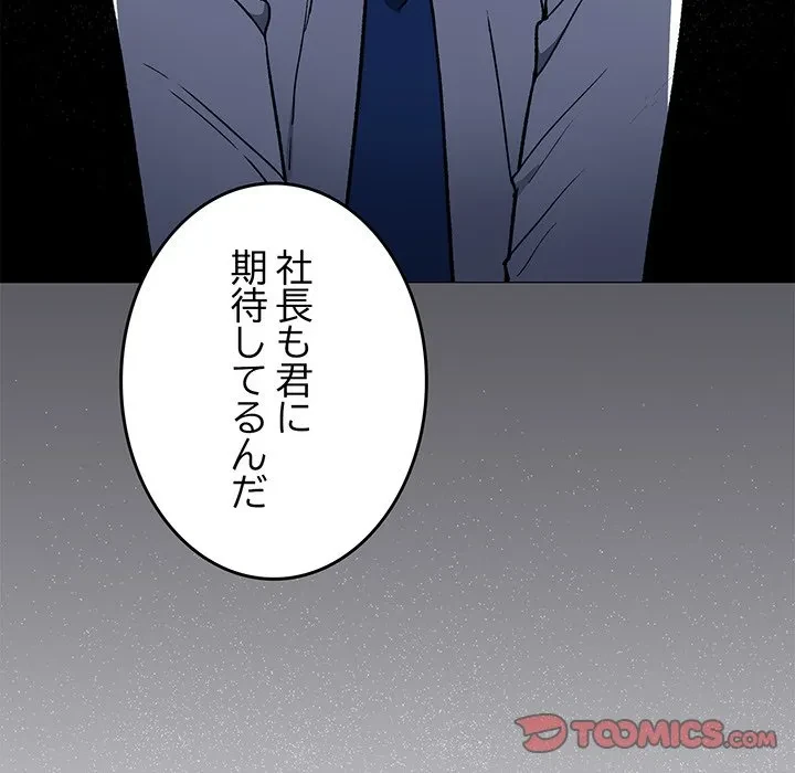 お隣さんと俺の××攻防戦 (タテヨミ) 第50話 - 28