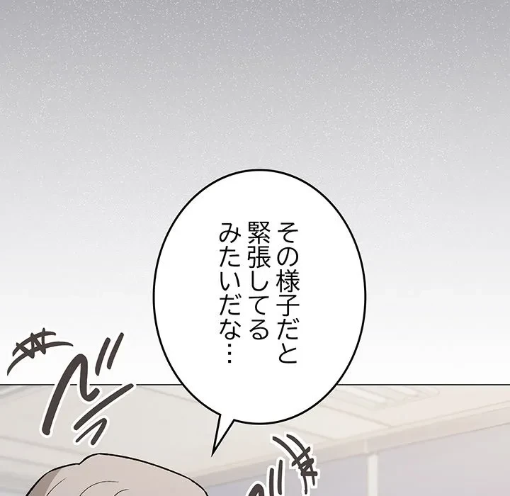 お隣さんと俺の××攻防戦 (タテヨミ) 第50話 - 29