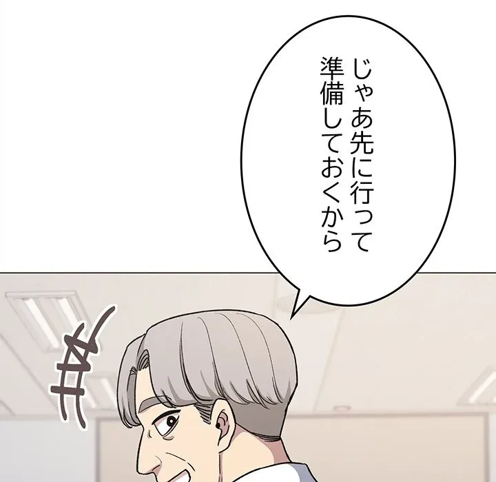 お隣さんと俺の××攻防戦 (タテヨミ) 第50話 - 32