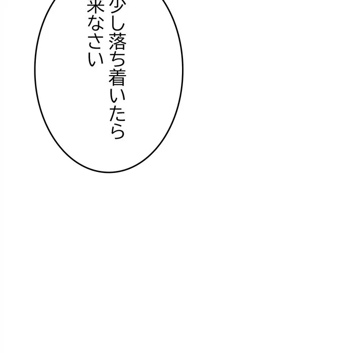 お隣さんと俺の××攻防戦 (タテヨミ) 第50話 - 34