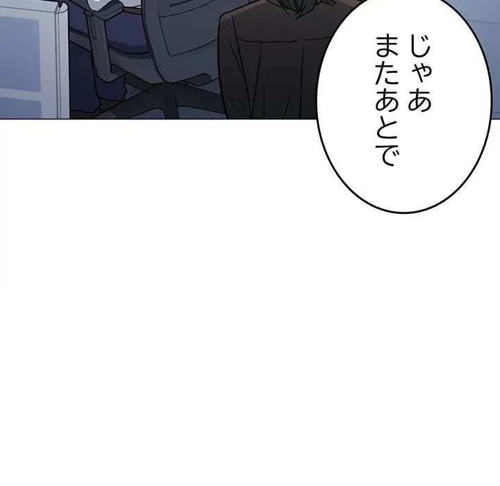 お隣さんと俺の××攻防戦 (タテヨミ) 第50話 - 37