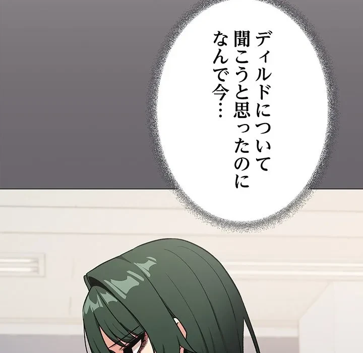 お隣さんと俺の××攻防戦 (タテヨミ) 第50話 - 41