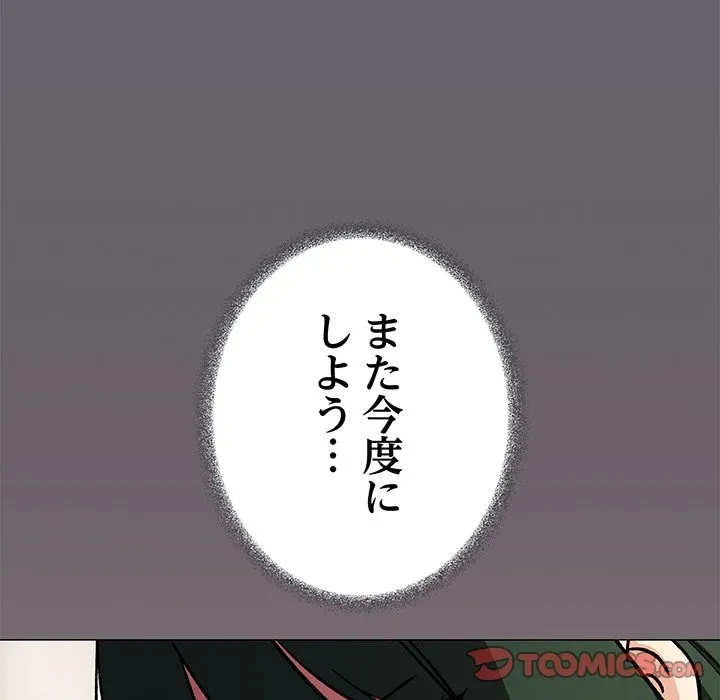 お隣さんと俺の××攻防戦 (タテヨミ) 第50話 - 44