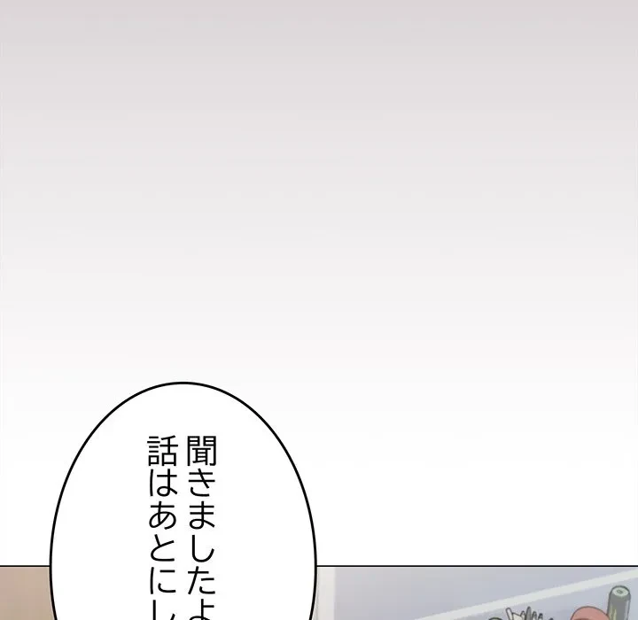 お隣さんと俺の××攻防戦 (タテヨミ) 第50話 - 46