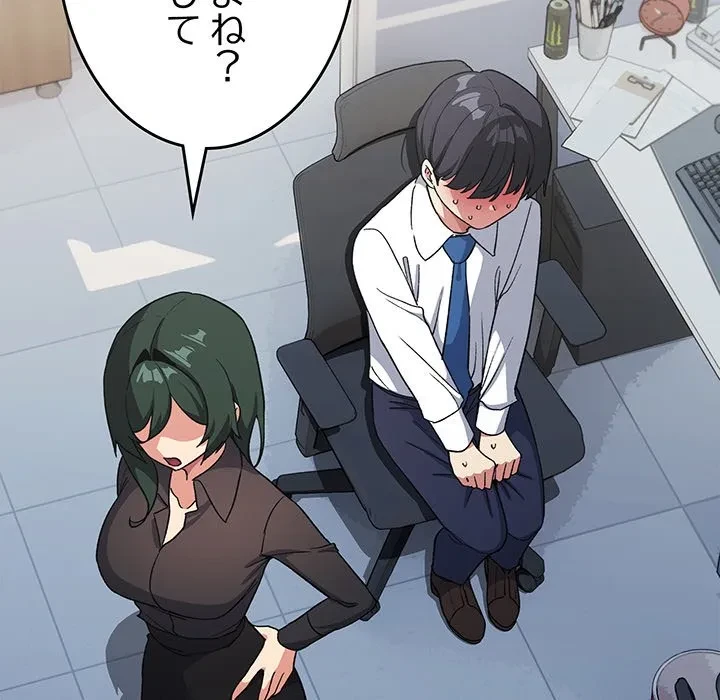 お隣さんと俺の××攻防戦 (タテヨミ) 第50話 - 47