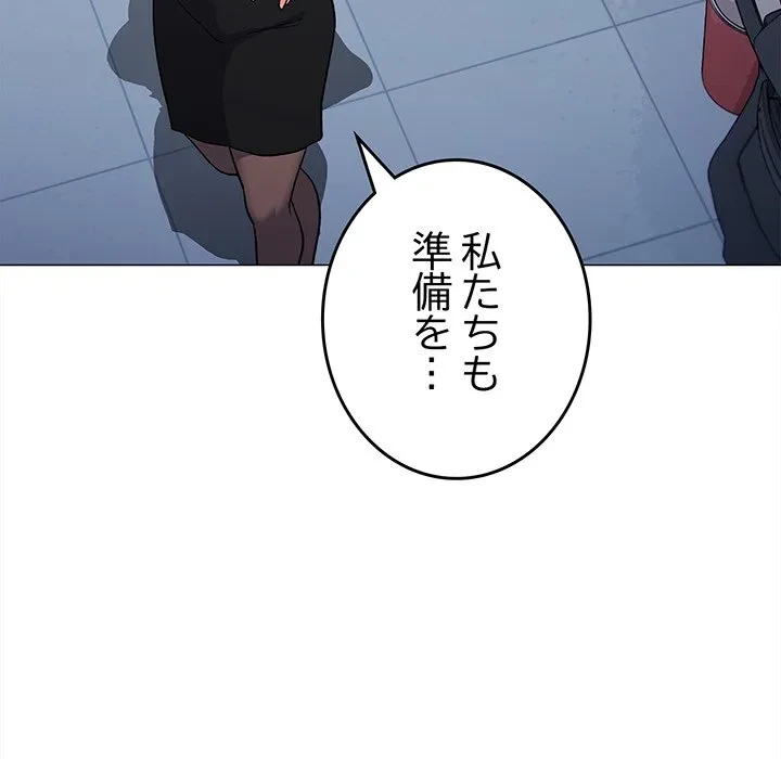 お隣さんと俺の××攻防戦 (タテヨミ) 第50話 - 48