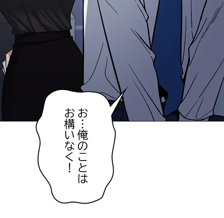 お隣さんと俺の××攻防戦 (タテヨミ) 第50話 - 53