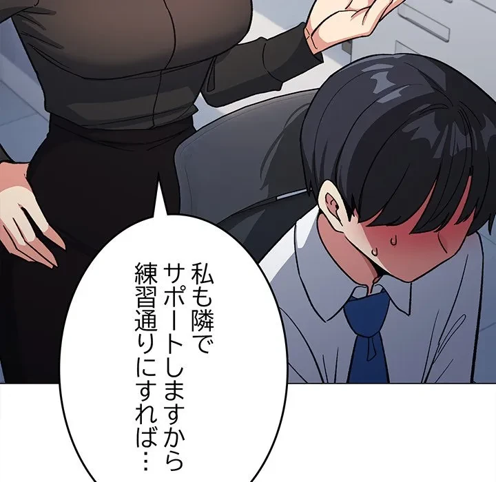 お隣さんと俺の××攻防戦 (タテヨミ) 第50話 - 59